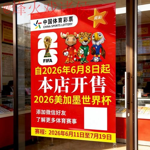 2026世界杯竞猜开户入口地址